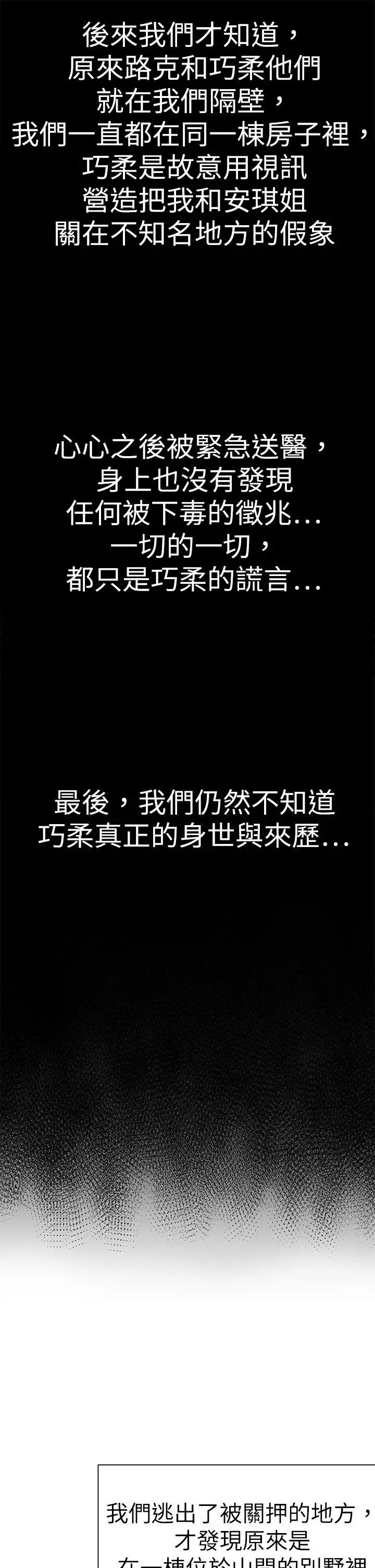 好朋友的女朋友[顶通]韩漫全集-最終話无删减无遮挡章节图片 