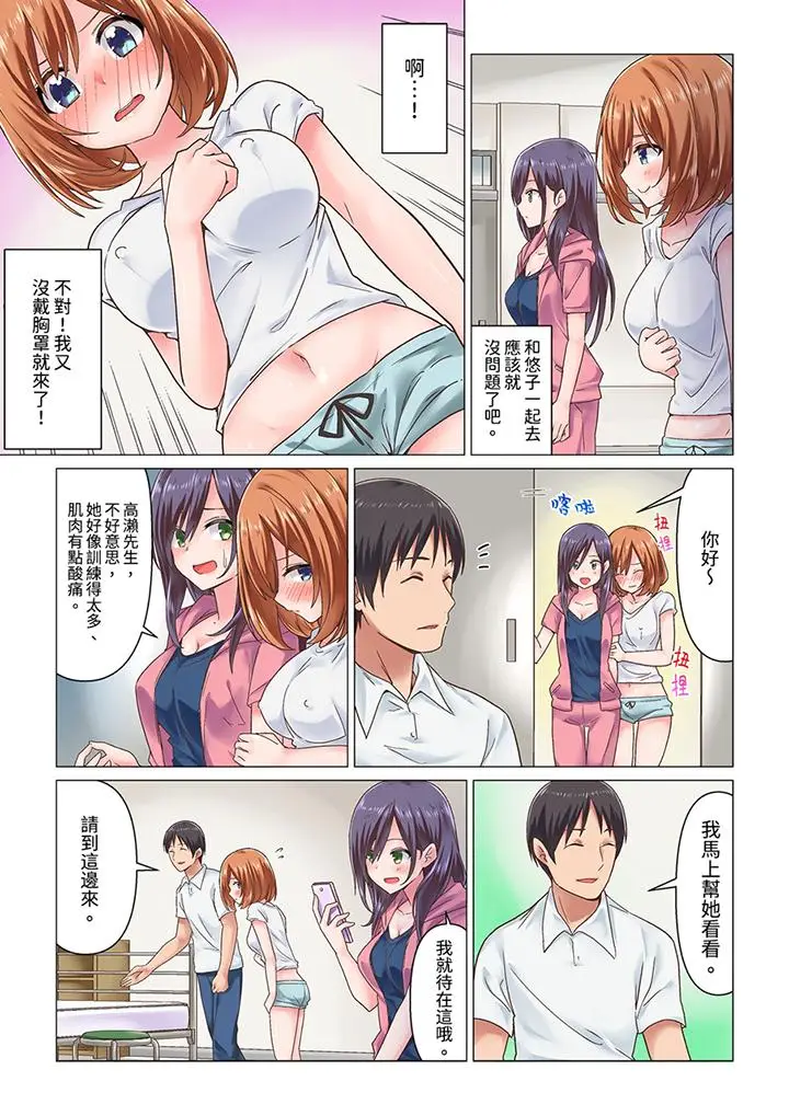 刚才按摩的时候，妳高潮了吧？[顶通]韩漫全集-第3話无删减无遮挡章节图片 