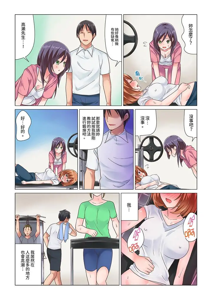 刚才按摩的时候，妳高潮了吧？[顶通]韩漫全集-第6話无删减无遮挡章节图片 