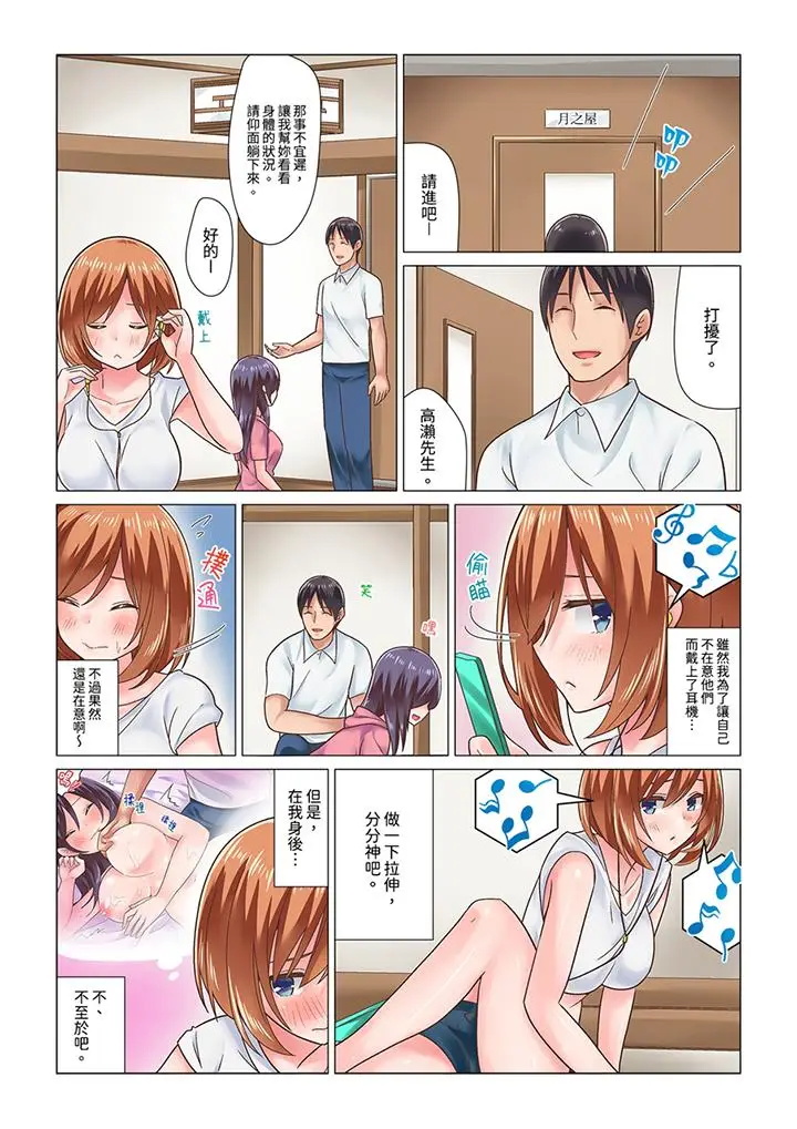 刚才按摩的时候，妳高潮了吧？[顶通]韩漫全集-第8話无删减无遮挡章节图片 