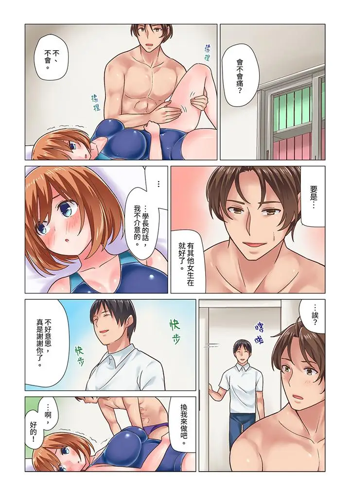 刚才按摩的时候，妳高潮了吧？[顶通]韩漫全集-第10話无删减无遮挡章节图片 