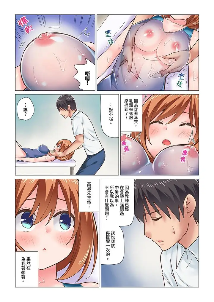 刚才按摩的时候，妳高潮了吧？[顶通]韩漫全集-第10話无删减无遮挡章节图片 