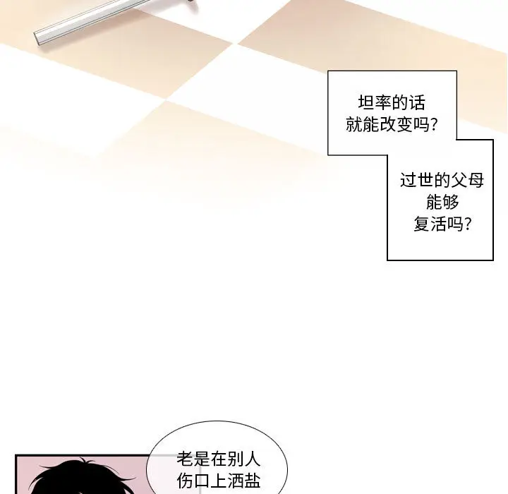 遗珠\/一期一会[顶通]韩漫全集-第 1 话无删减无遮挡章节图片 