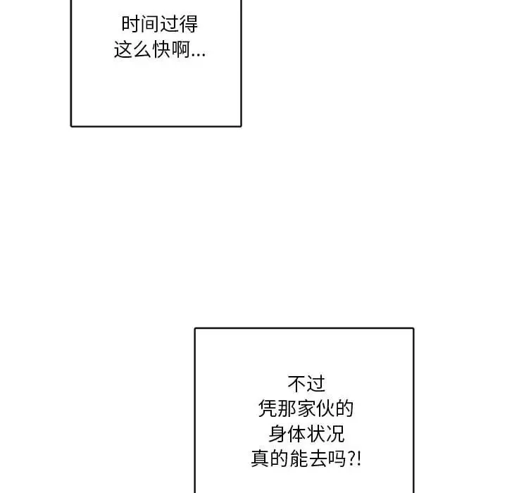 遗珠\/一期一会[顶通]韩漫全集-第 15 话无删减无遮挡章节图片 