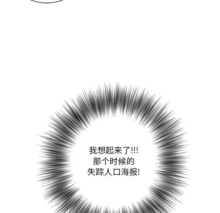遗珠\/一期一会[顶通]韩漫全集-第 15 话无删减无遮挡章节图片 
