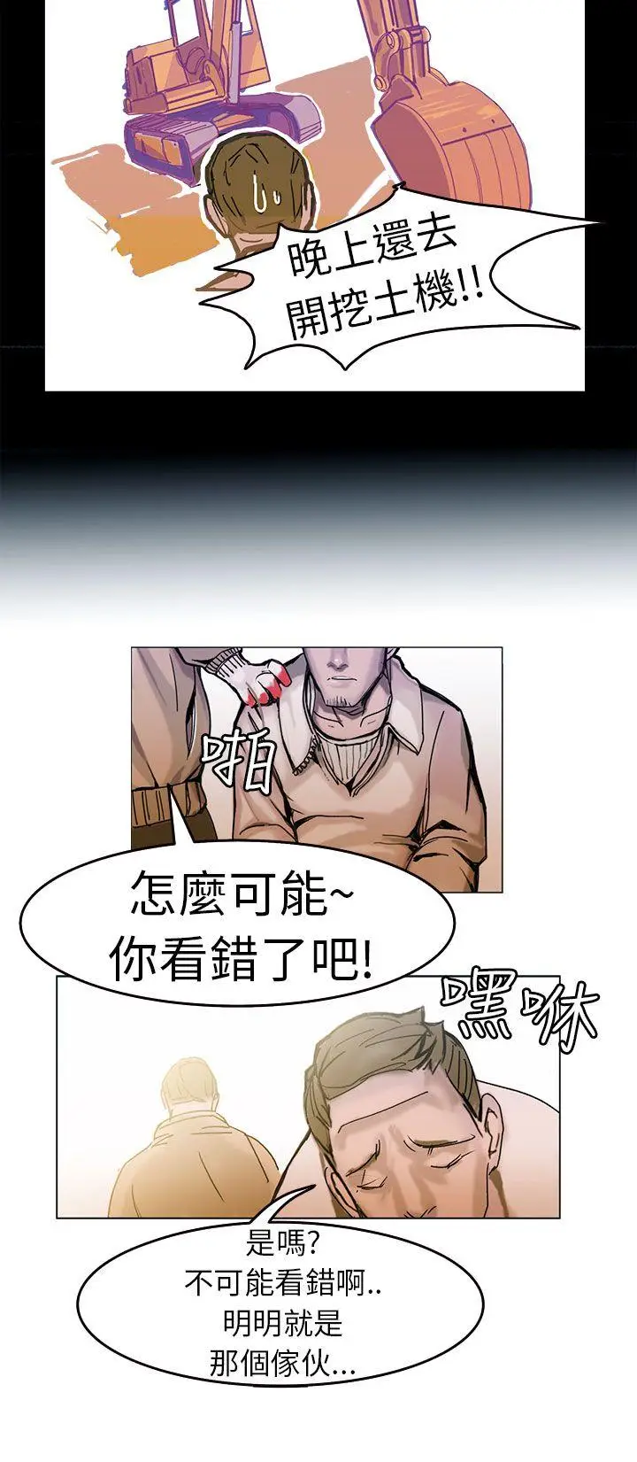 派爱达人[顶通]韩漫全集-施工現場的所長(上)无删减无遮挡章节图片 