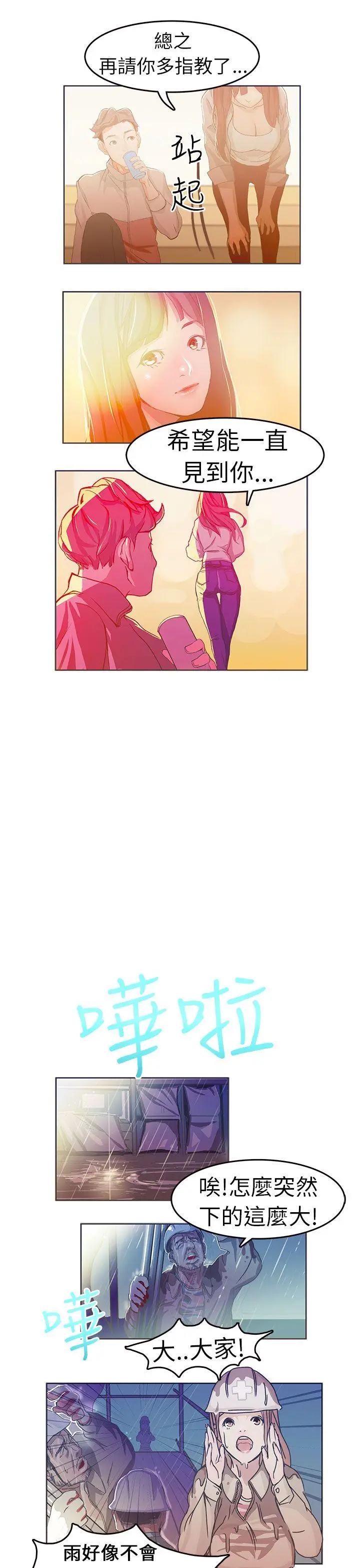 派爱达人[顶通]韩漫全集-施工現場的所長(上)无删减无遮挡章节图片 