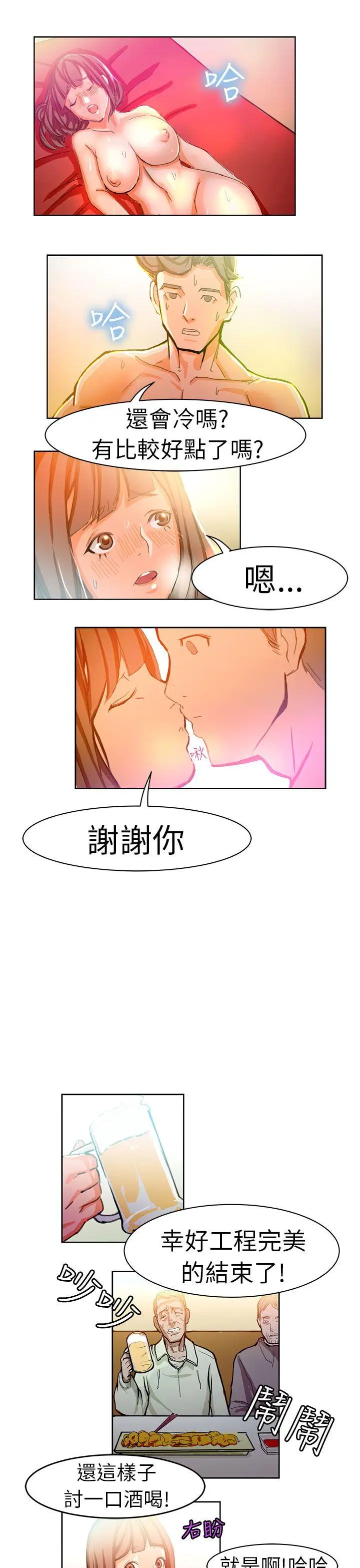 派爱达人[顶通]韩漫全集-施工現場的所長(下)无删减无遮挡章节图片 