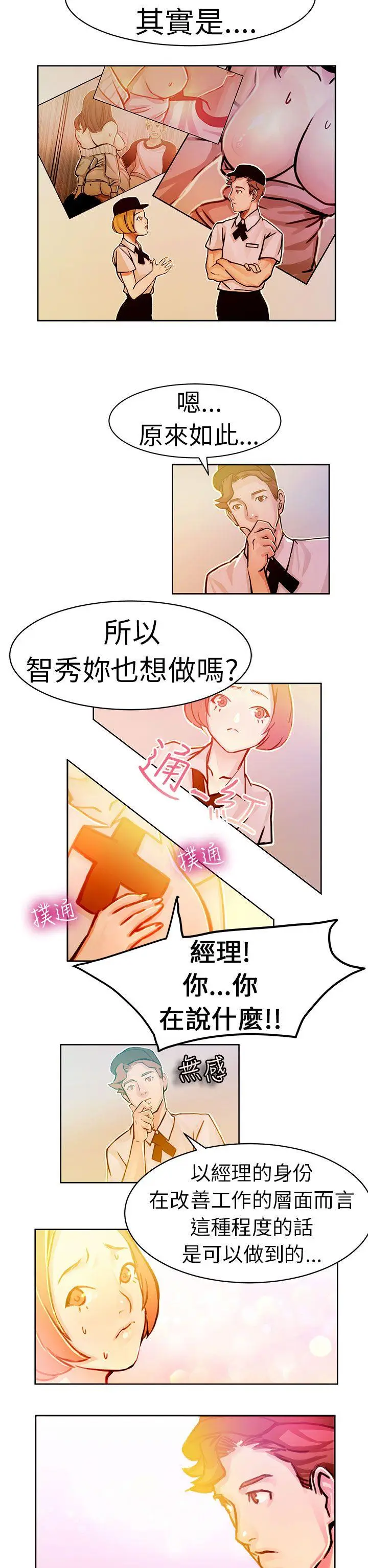 派爱达人[顶通]韩漫全集-速食店裡的女員工(中)无删减无遮挡章节图片 