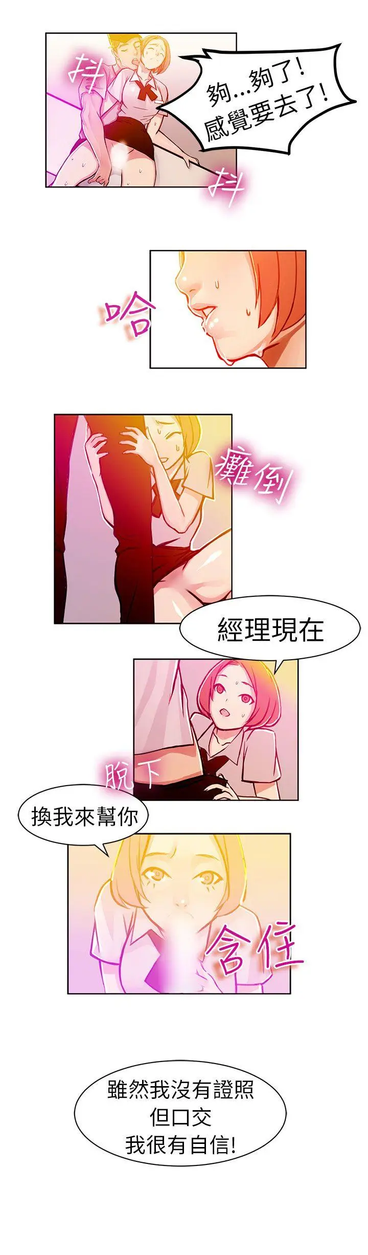 派爱达人[顶通]韩漫全集-速食店裡的女員工(中)无删减无遮挡章节图片 