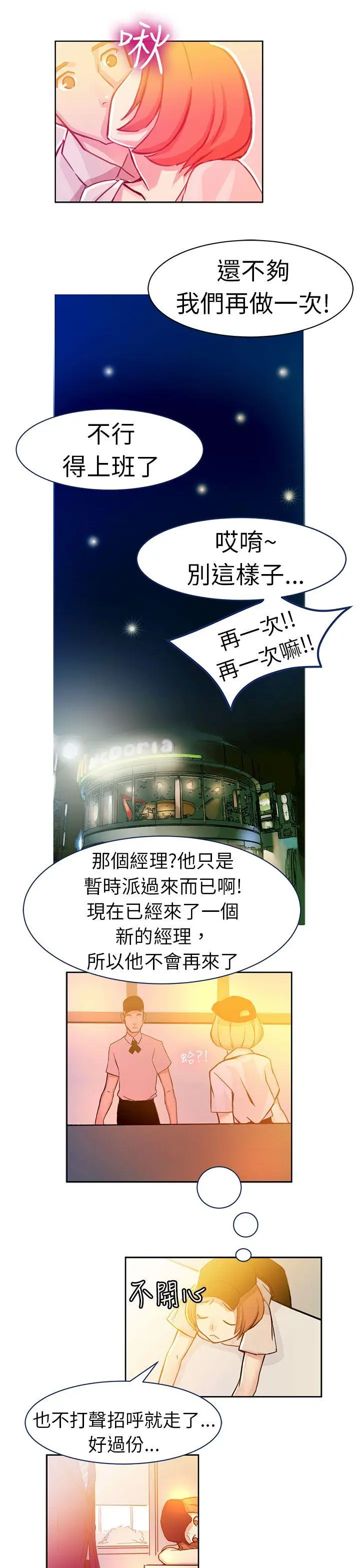 派爱达人[顶通]韩漫全集-速食店裡的女員工(下)无删减无遮挡章节图片 