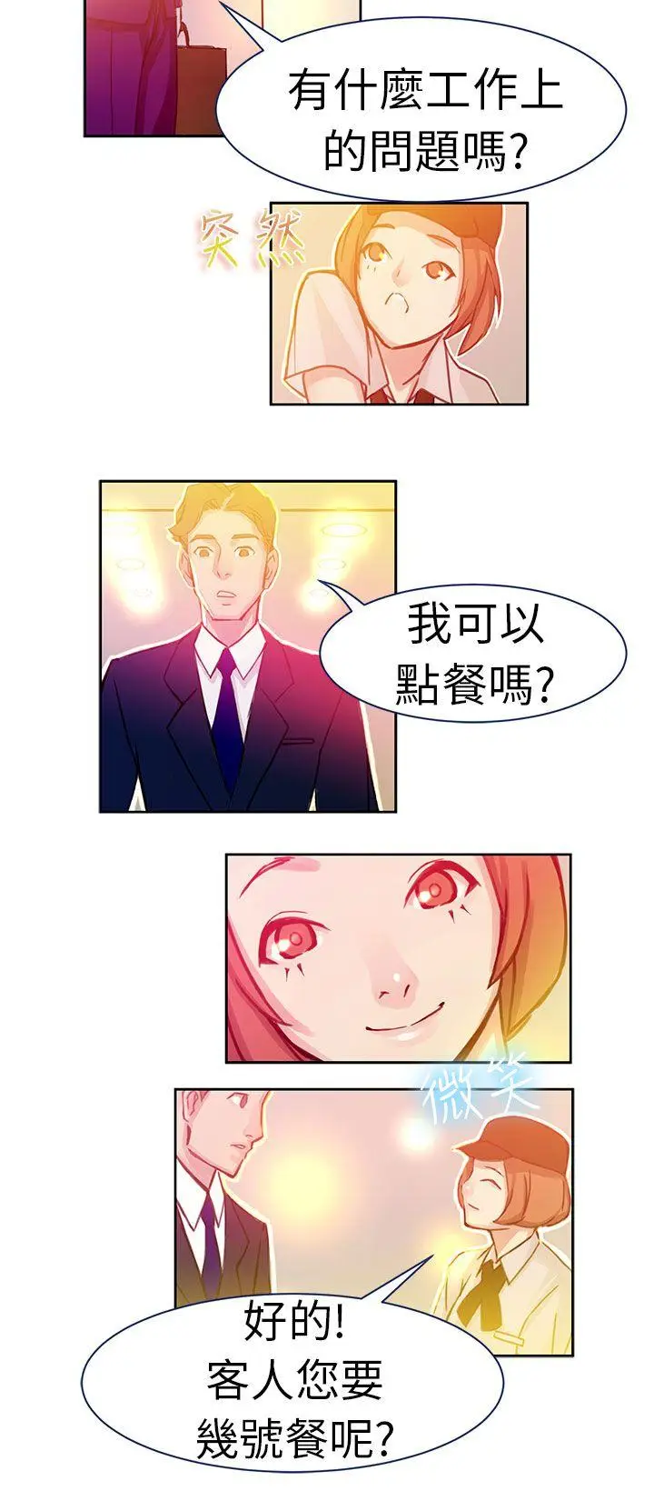派爱达人[顶通]韩漫全集-速食店裡的女員工(下)无删减无遮挡章节图片 