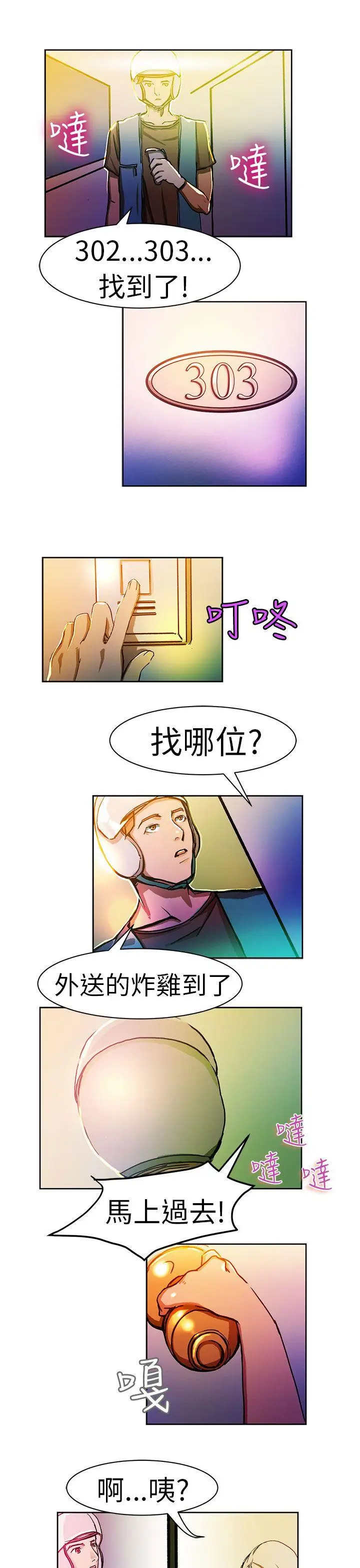 派爱达人[顶通]韩漫全集-叫外賣的女孩(上)无删减无遮挡章节图片 