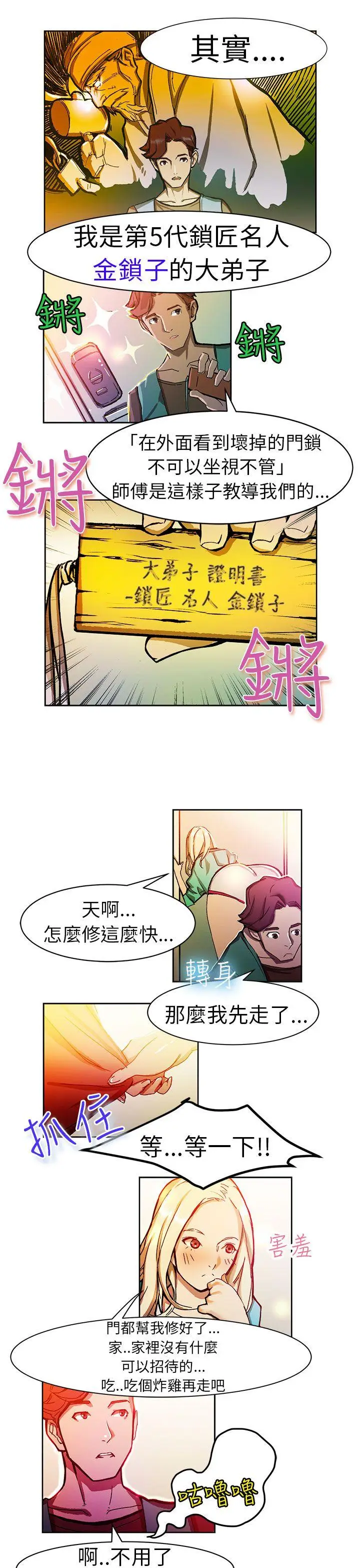 派爱达人[顶通]韩漫全集-叫外賣的女孩(上)无删减无遮挡章节图片 