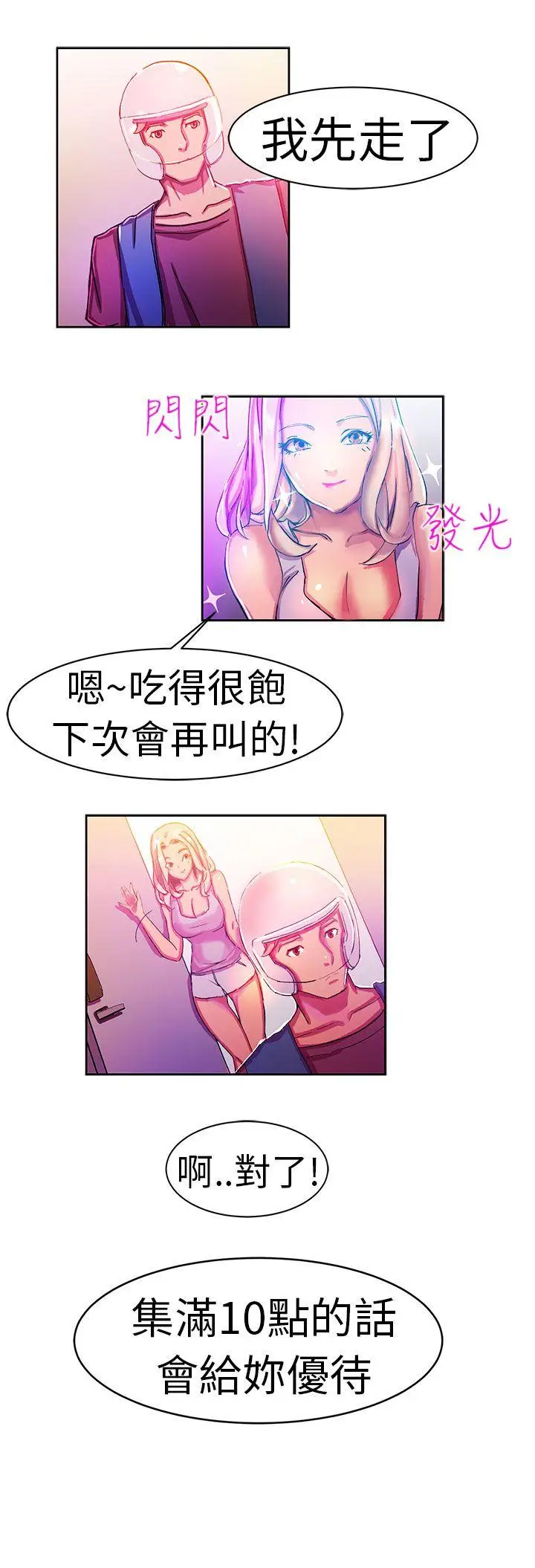 派爱达人[顶通]韩漫全集-叫外賣的女孩(下)无删减无遮挡章节图片 
