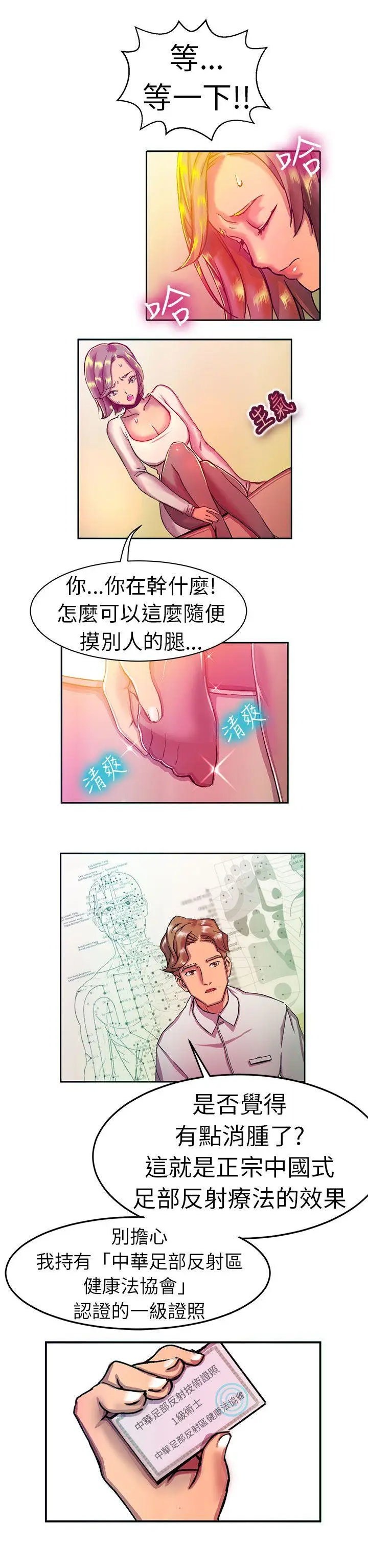派爱达人[顶通]韩漫全集-大企業社長的女兒(上)无删减无遮挡章节图片 