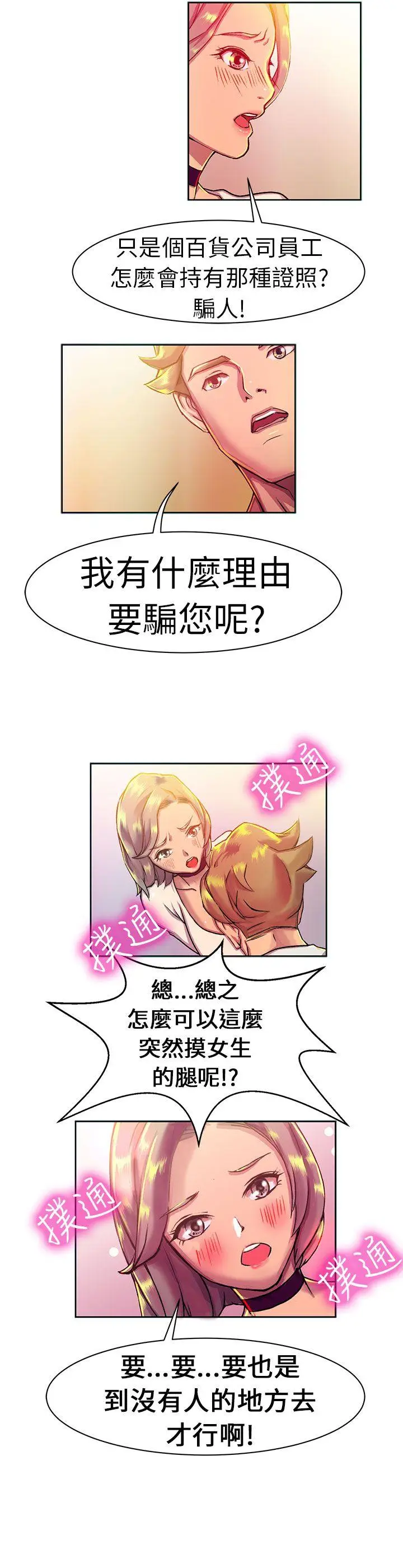 派爱达人[顶通]韩漫全集-大企業社長的女兒(上)无删减无遮挡章节图片 