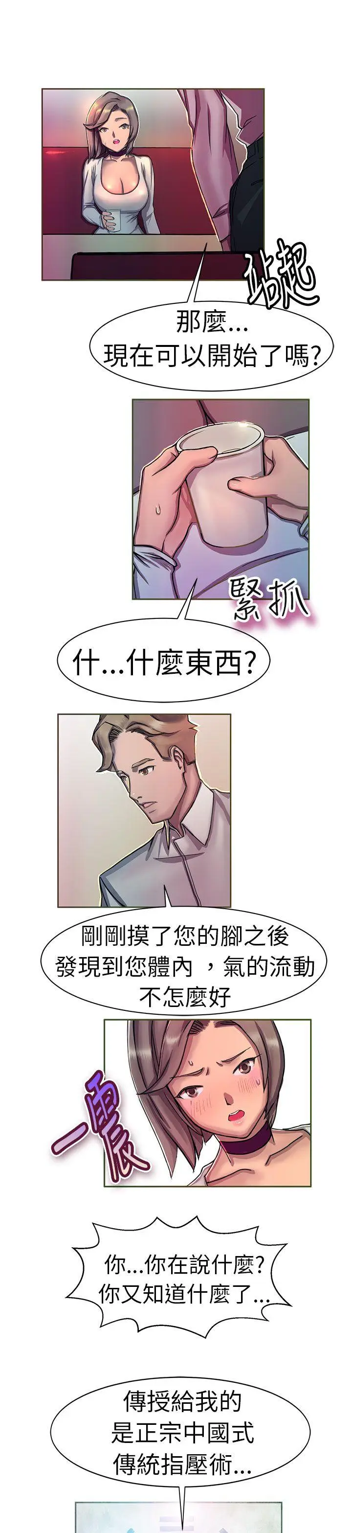 派爱达人[顶通]韩漫全集-大企業社長的女兒(中)无删减无遮挡章节图片 