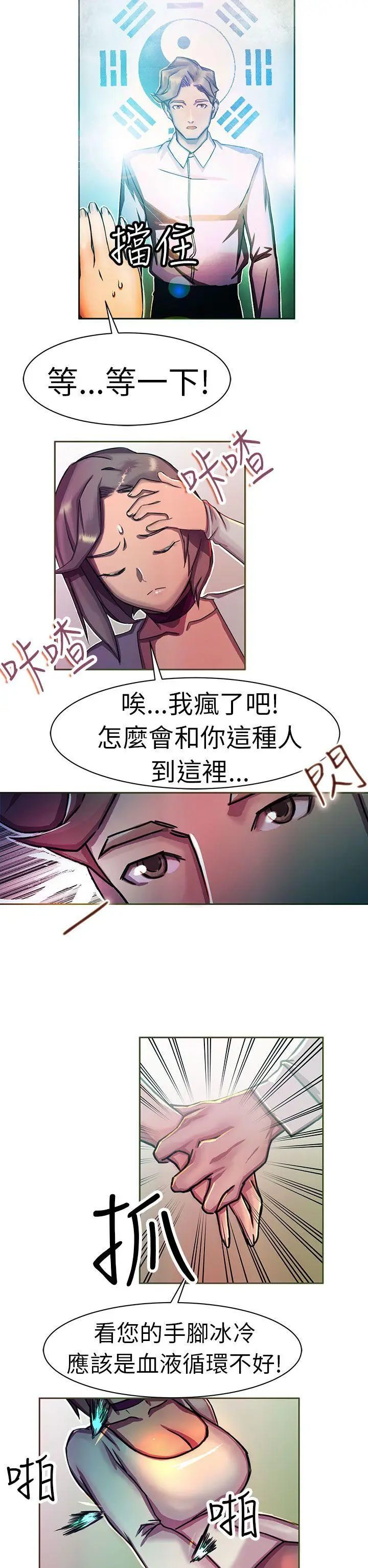 派爱达人[顶通]韩漫全集-大企業社長的女兒(中)无删减无遮挡章节图片 