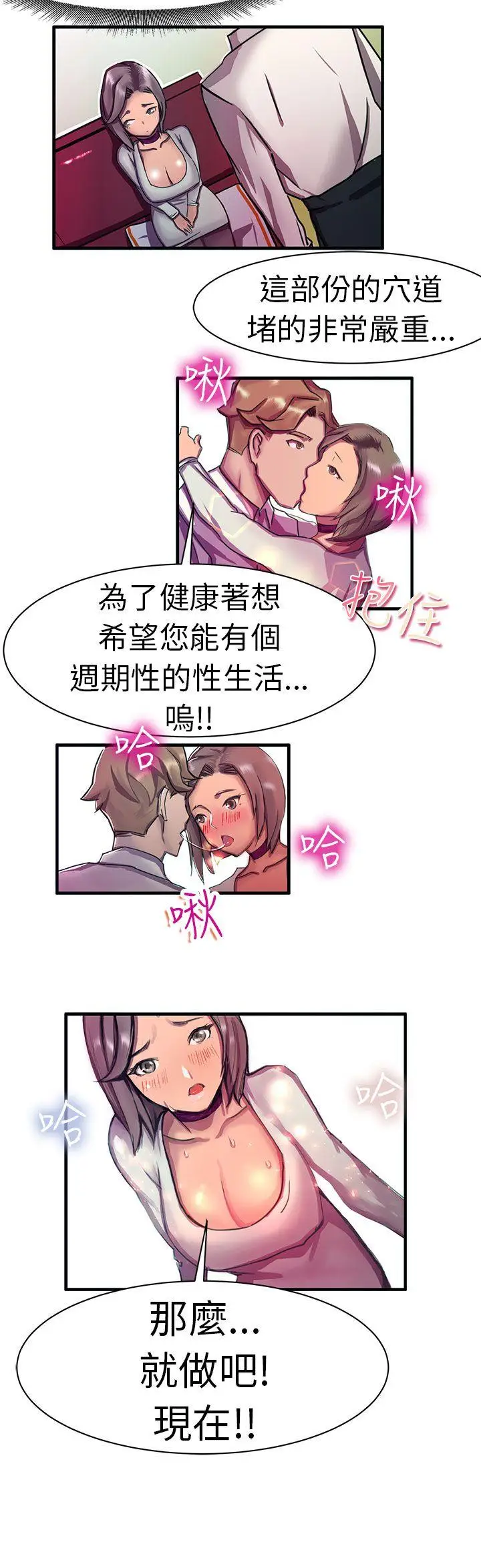 派爱达人[顶通]韩漫全集-大企業社長的女兒(中)无删减无遮挡章节图片 