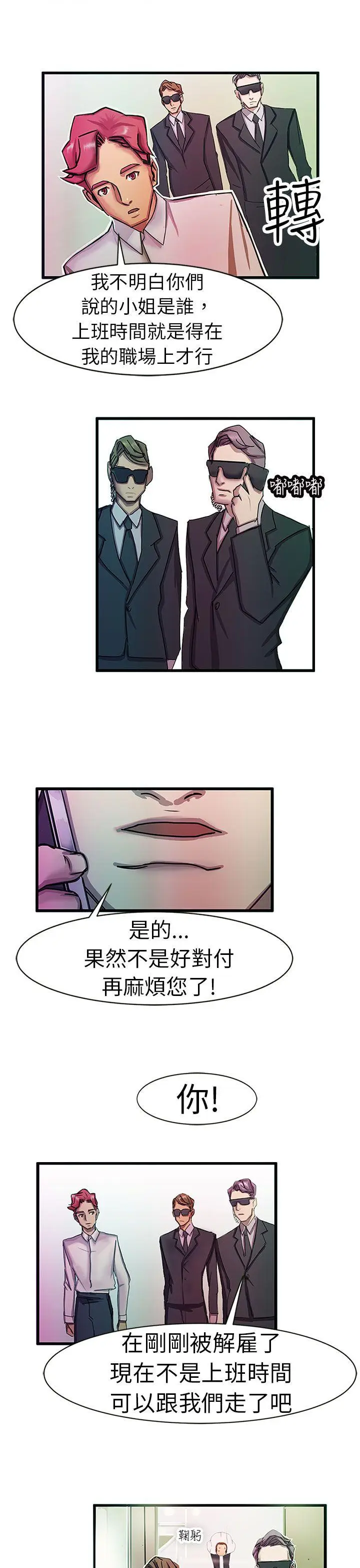 派爱达人[顶通]韩漫全集-最終話无删减无遮挡章节图片 