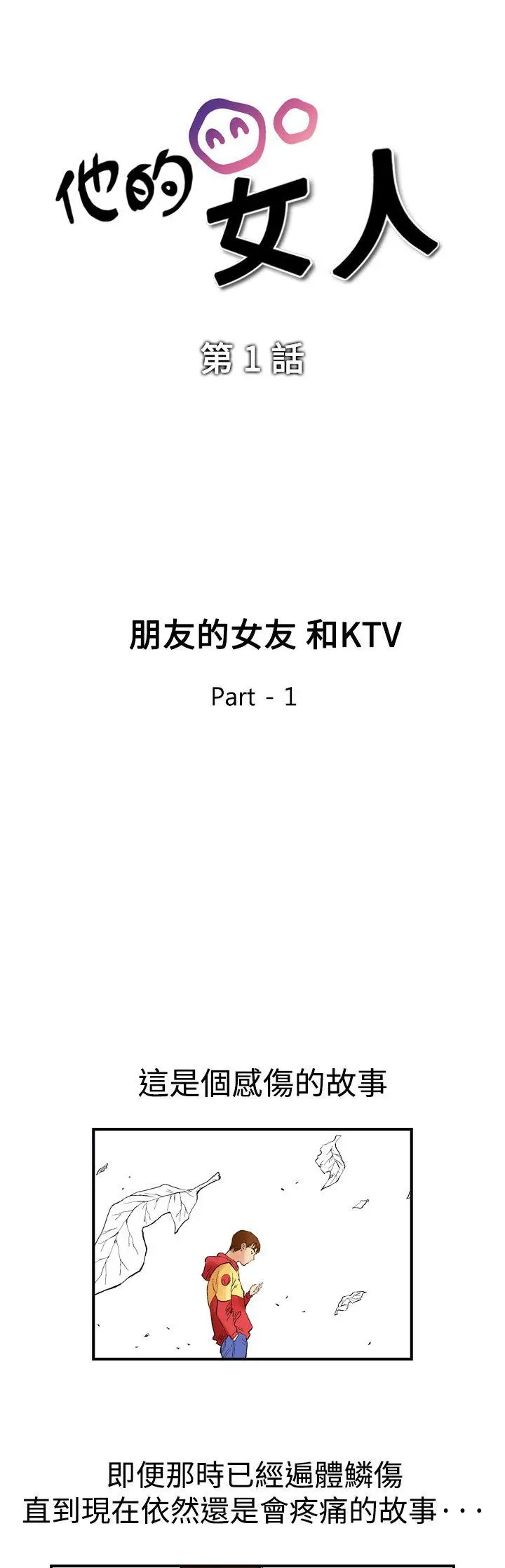 他的女人(完结)[顶通]韩漫全集-第1話无删减无遮挡章节图片 