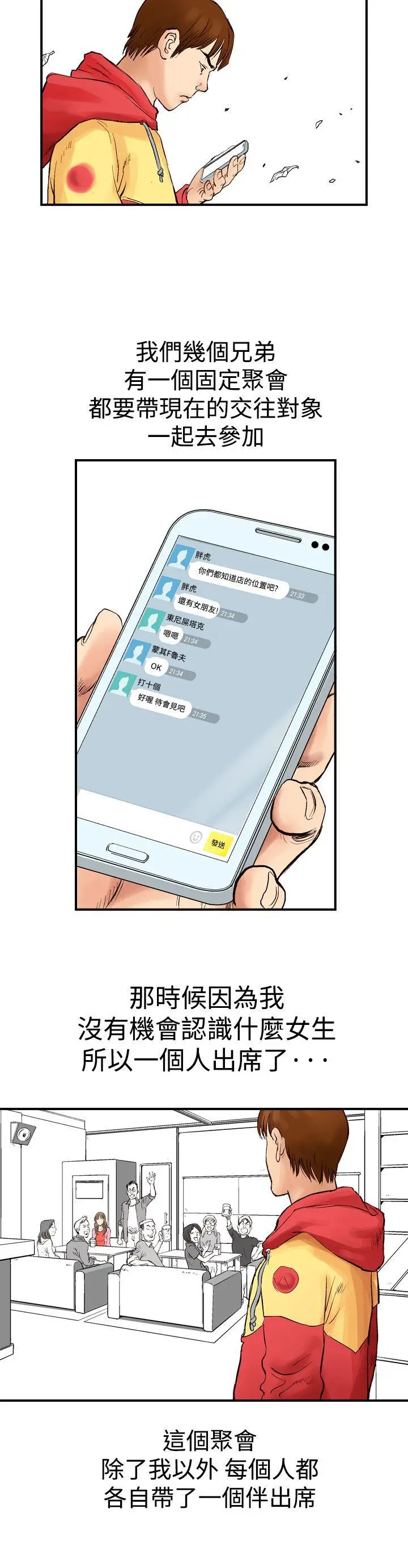 他的女人(完结)[顶通]韩漫全集-第1話无删减无遮挡章节图片 
