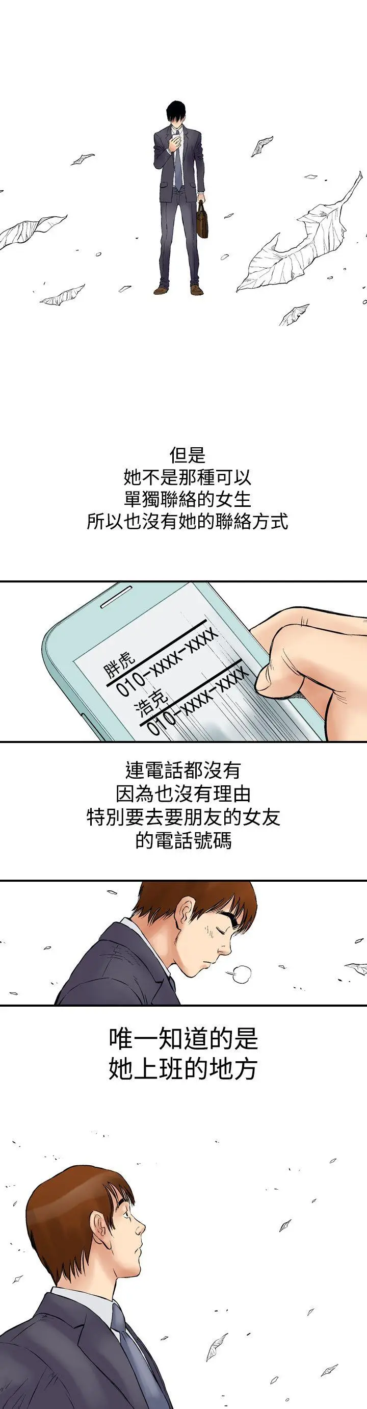 他的女人(完结)[顶通]韩漫全集-第1話无删减无遮挡章节图片 