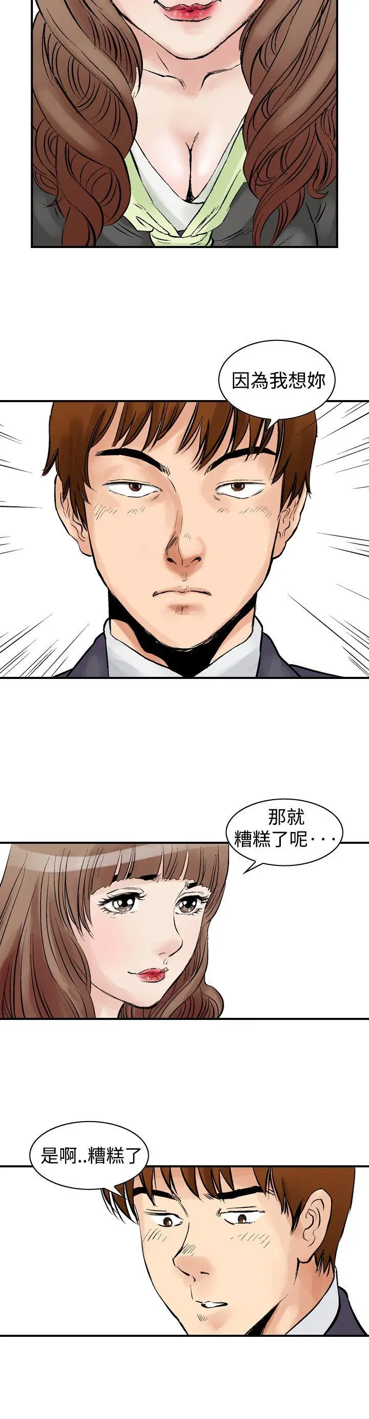 他的女人(完结)[顶通]韩漫全集-第1話无删减无遮挡章节图片 