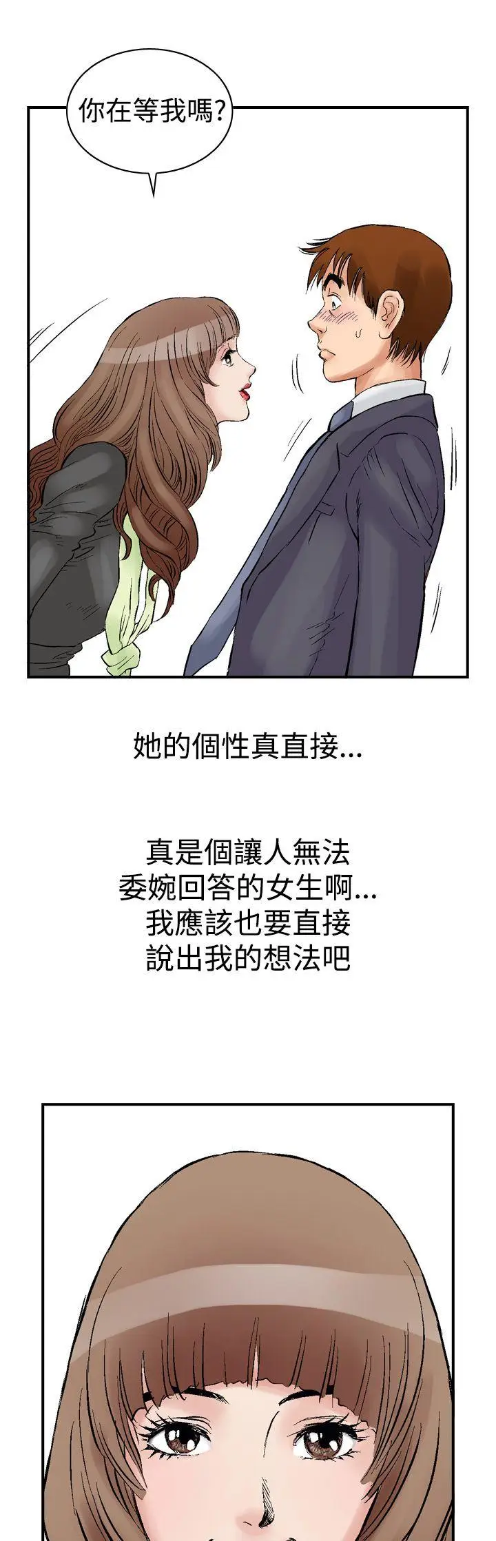 他的女人(完结)[顶通]韩漫全集-第1話无删减无遮挡章节图片 