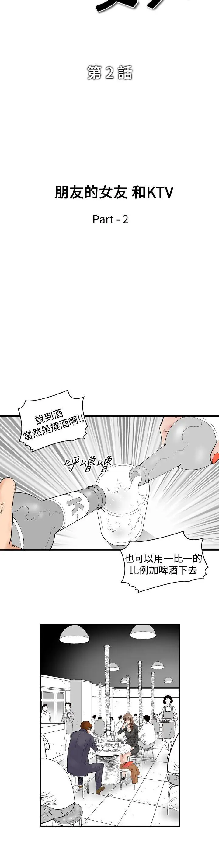 他的女人(完结)[顶通]韩漫全集-第2話无删减无遮挡章节图片 