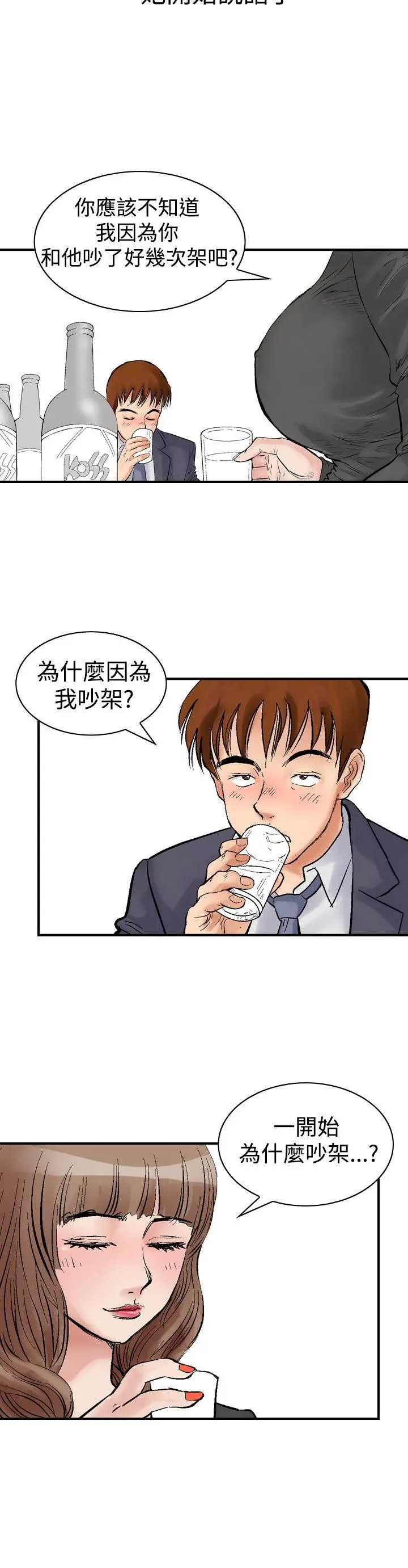 他的女人(完结)[顶通]韩漫全集-第2話无删减无遮挡章节图片 