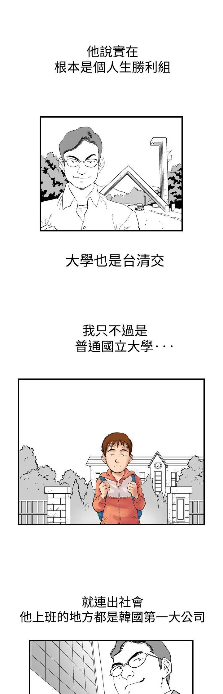 他的女人(完结)[顶通]韩漫全集-第2話无删减无遮挡章节图片 