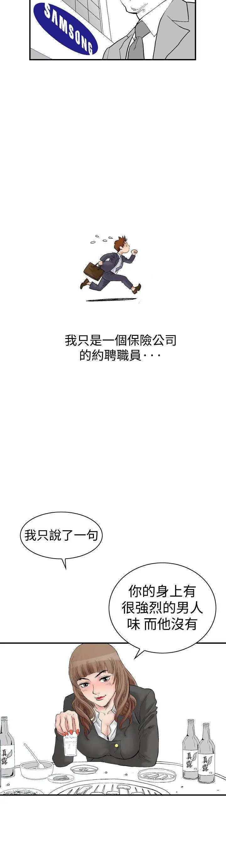 他的女人(完结)[顶通]韩漫全集-第2話无删减无遮挡章节图片 