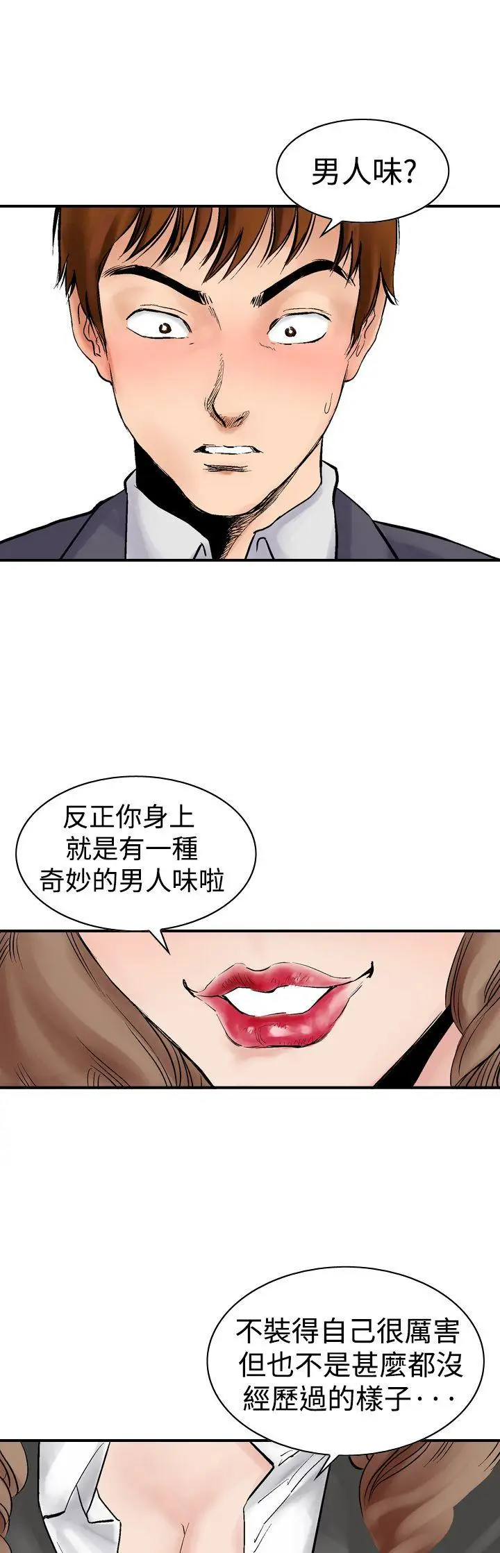 他的女人(完结)[顶通]韩漫全集-第2話无删减无遮挡章节图片 