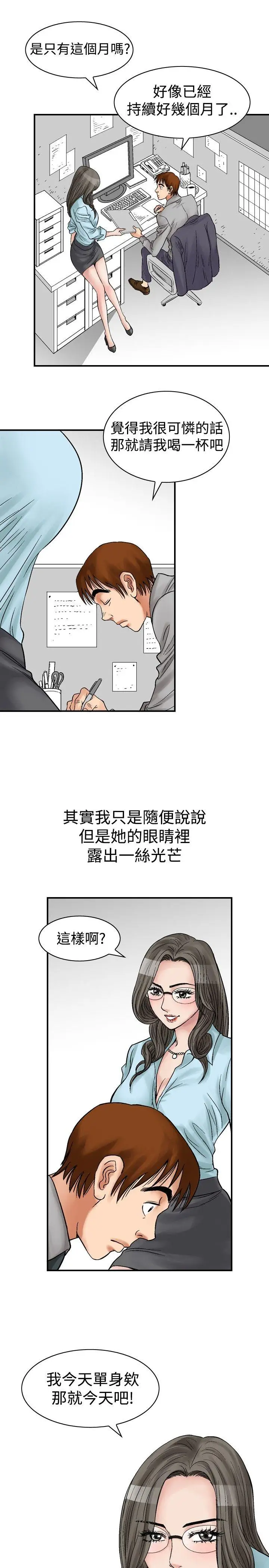 他的女人(完结)[顶通]韩漫全集-第4話无删减无遮挡章节图片 