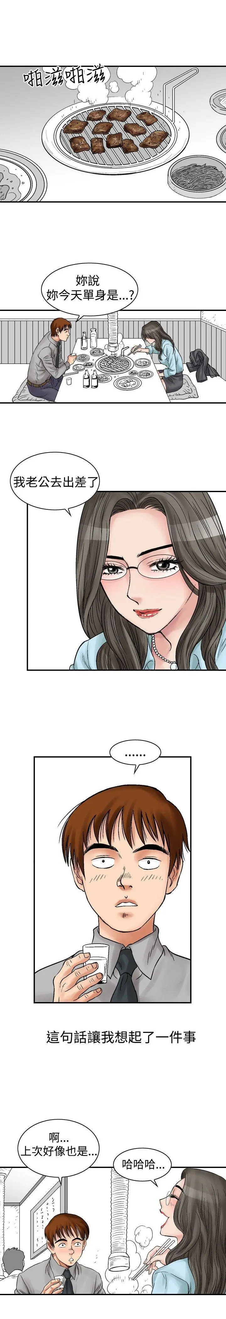 他的女人(完结)[顶通]韩漫全集-第4話无删减无遮挡章节图片 