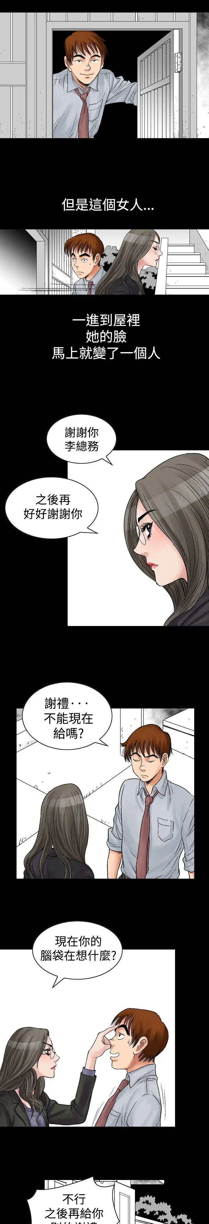 他的女人(完结)[顶通]韩漫全集-第4話无删减无遮挡章节图片 