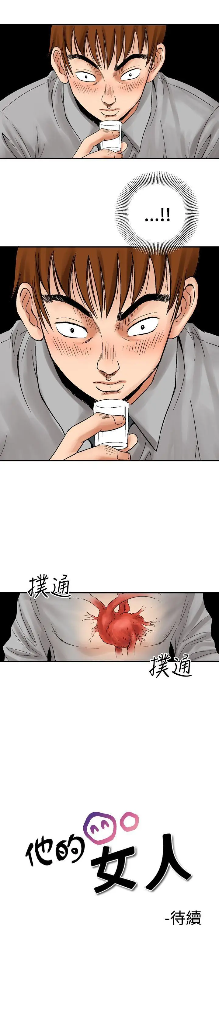 他的女人(完结)[顶通]韩漫全集-第4話无删减无遮挡章节图片 