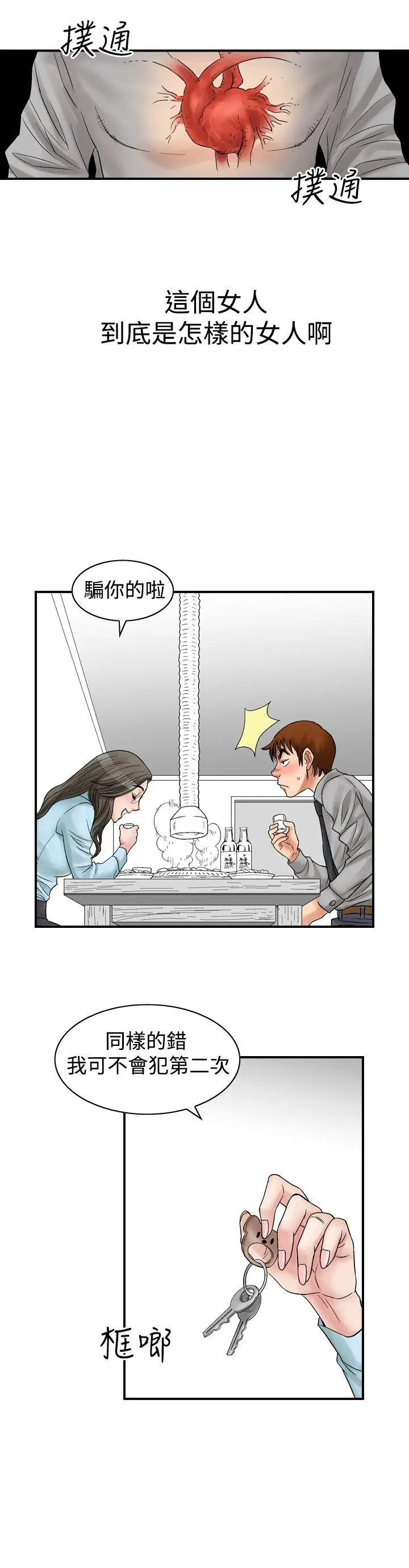 他的女人(完结)[顶通]韩漫全集-第5話无删减无遮挡章节图片 