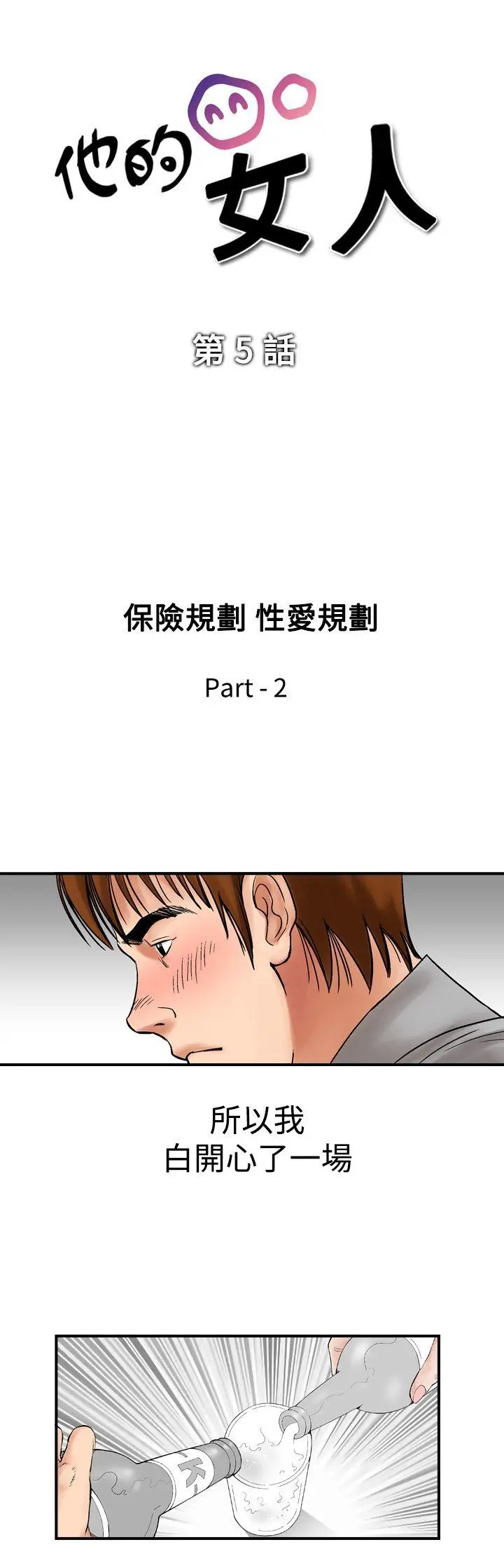 他的女人(完结)[顶通]韩漫全集-第5話无删减无遮挡章节图片 