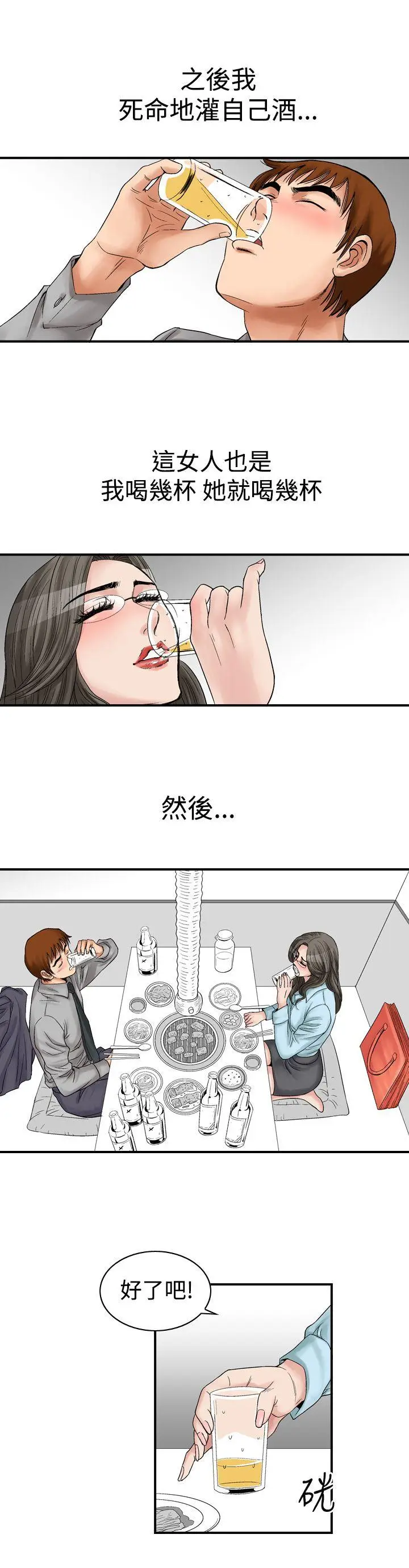 他的女人(完结)[顶通]韩漫全集-第5話无删减无遮挡章节图片 