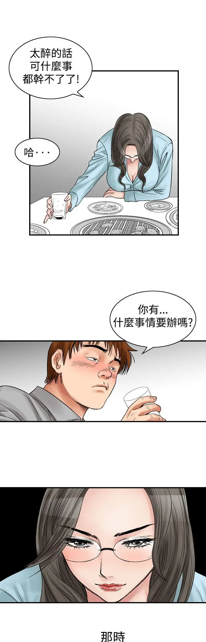 他的女人(完结)[顶通]韩漫全集-第5話无删减无遮挡章节图片 