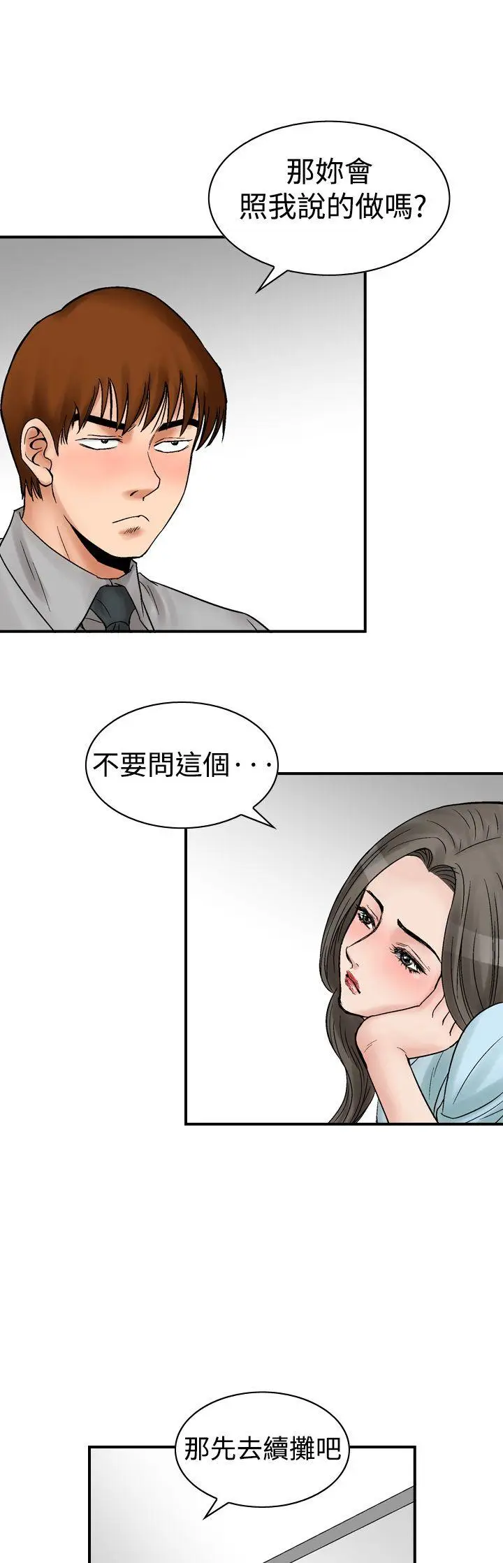 他的女人(完结)[顶通]韩漫全集-第5話无删减无遮挡章节图片 