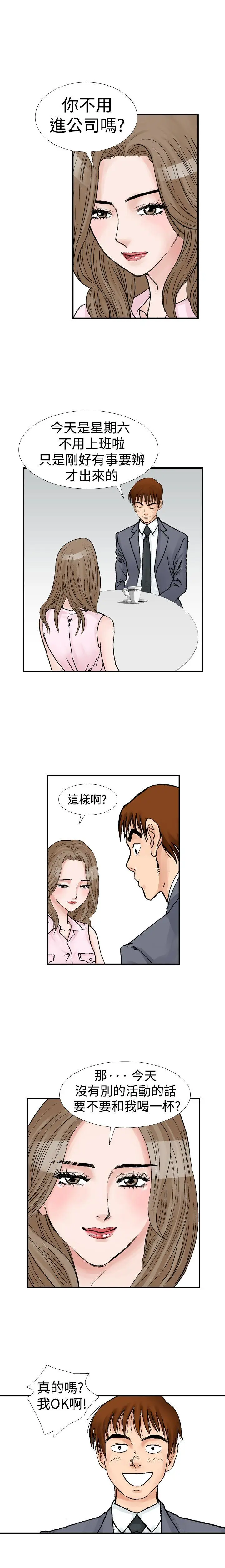 他的女人(完结)[顶通]韩漫全集-第9話无删减无遮挡章节图片 