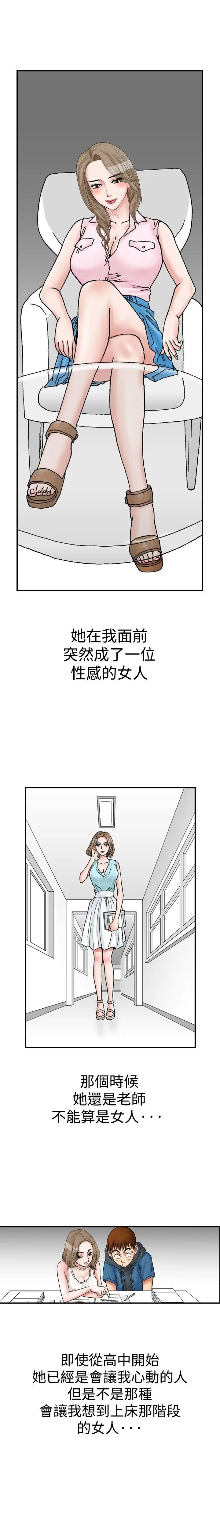 他的女人(完结)[顶通]韩漫全集-第9話无删减无遮挡章节图片 