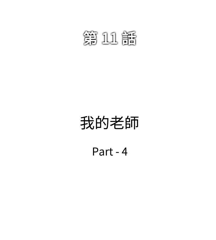 他的女人(完结)[顶通]韩漫全集-第11話无删减无遮挡章节图片 