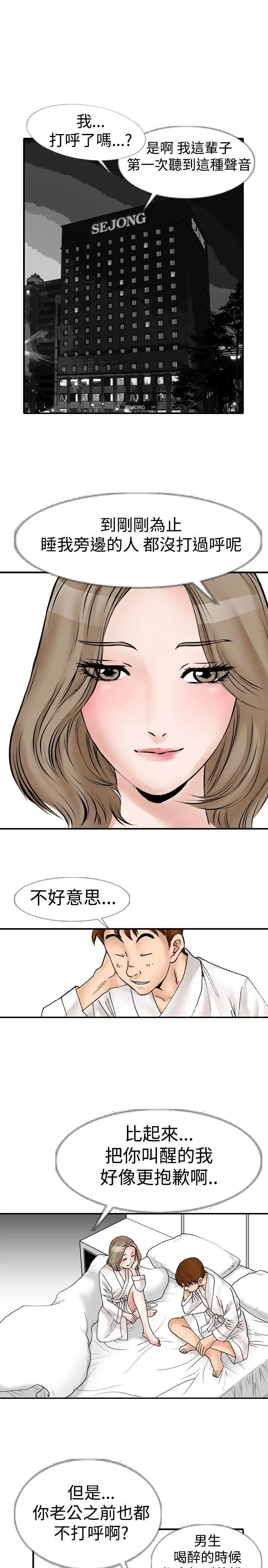 他的女人(完结)[顶通]韩漫全集-第11話无删减无遮挡章节图片 