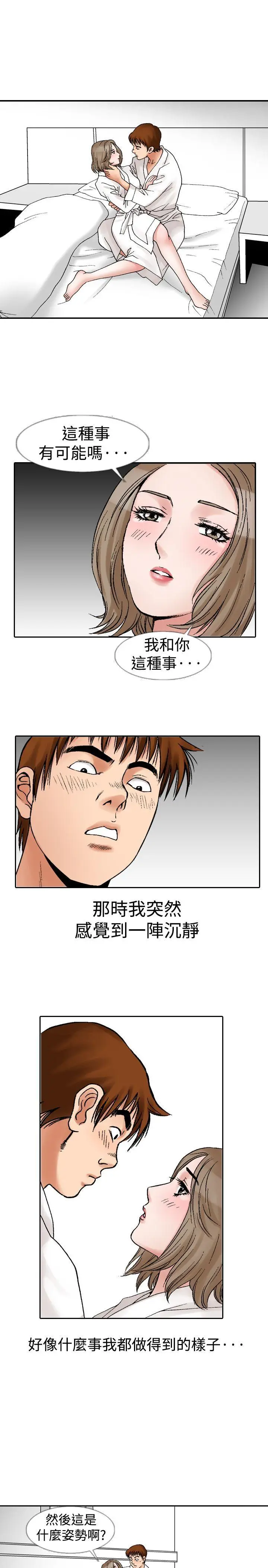 他的女人(完结)[顶通]韩漫全集-第11話无删减无遮挡章节图片 