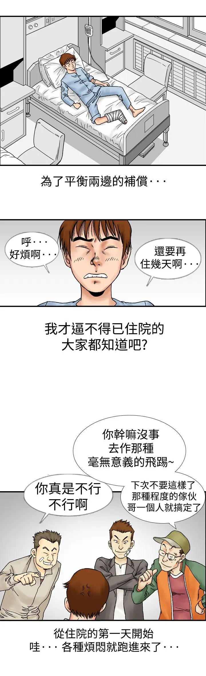他的女人(完结)[顶通]韩漫全集-第13話无删减无遮挡章节图片 
